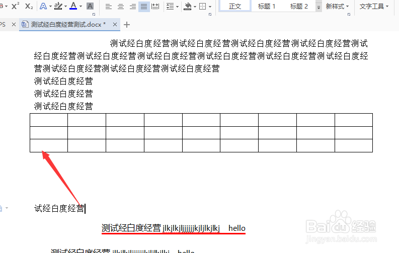 wps文字怎么对表格在下方插入行