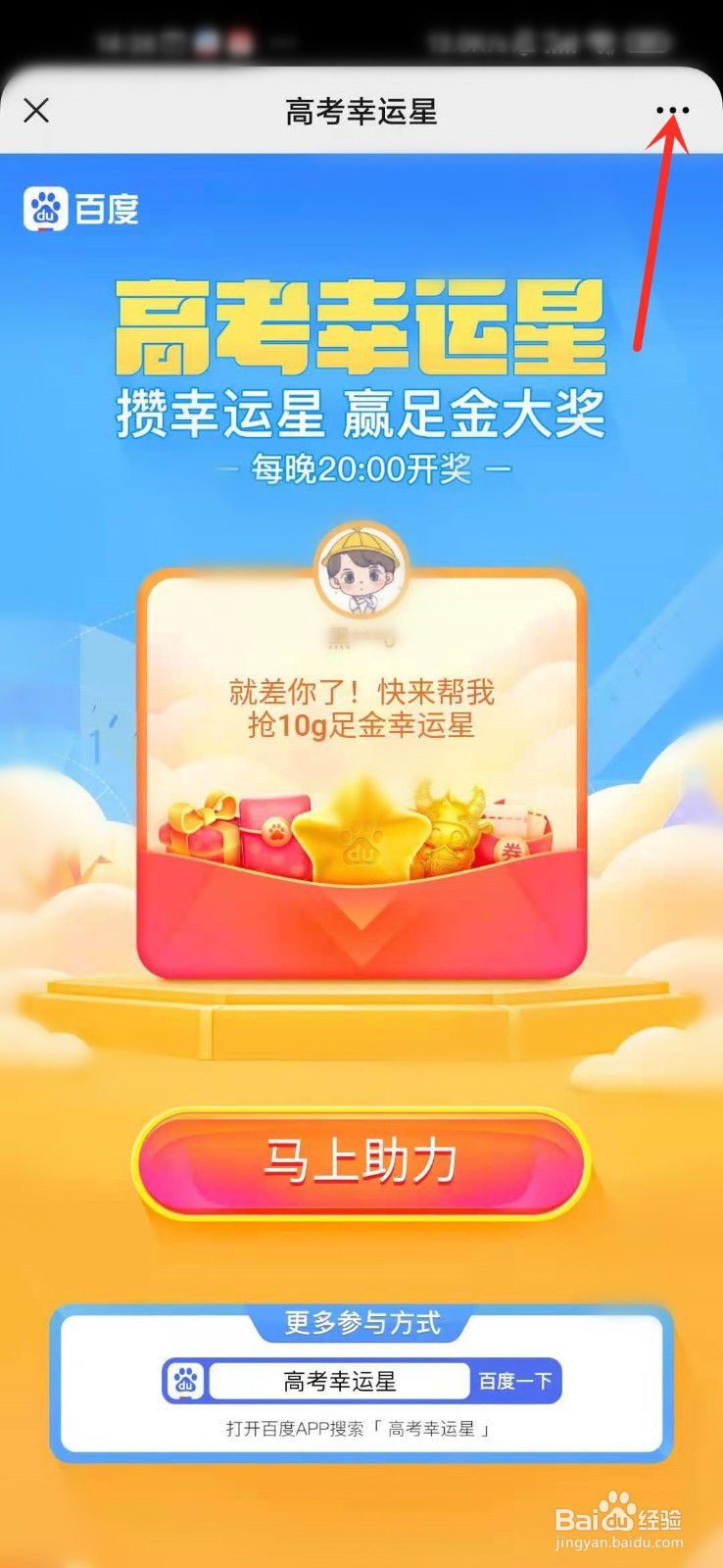 百度高考幸运星活动怎么邀请好友助力
