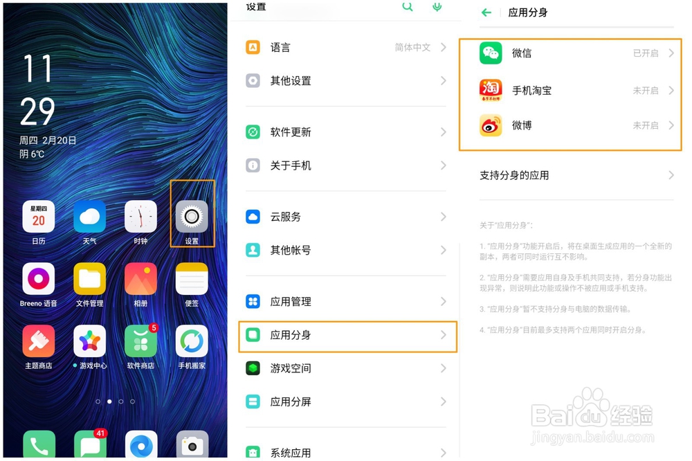 OPPO A11 应用分身/双开怎么开启