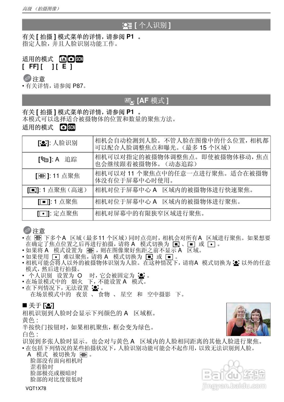 松下DMC-FX48数码相机使用说明书:[7]