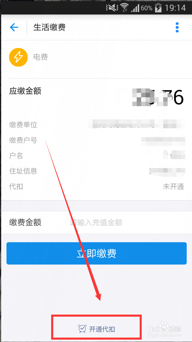 怎么用支付宝进行网上交电费