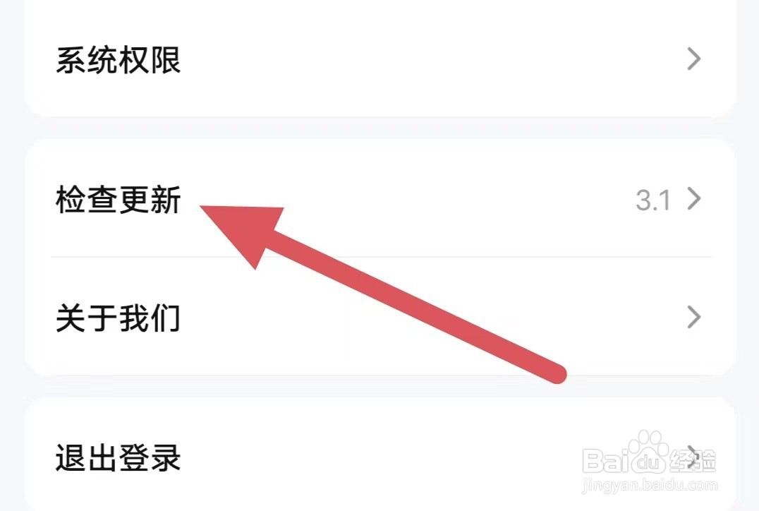 买号王如何查看检查更新