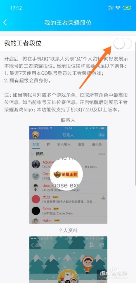 王者荣耀铭牌设置步骤
