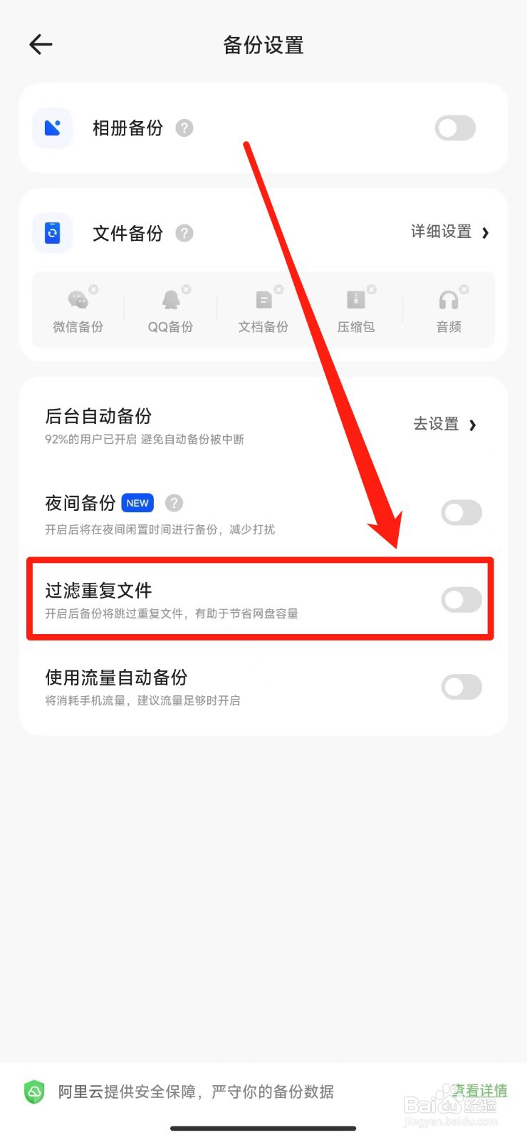 如何打开夸克过滤重复文件功能