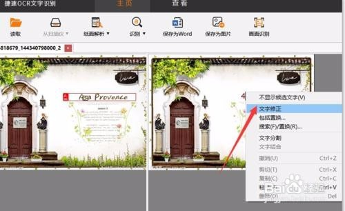 小米8se拍照的英语文字内容部分提取方法