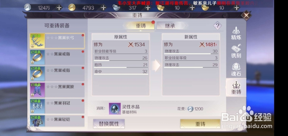 完美世界手游装备怎么重铸