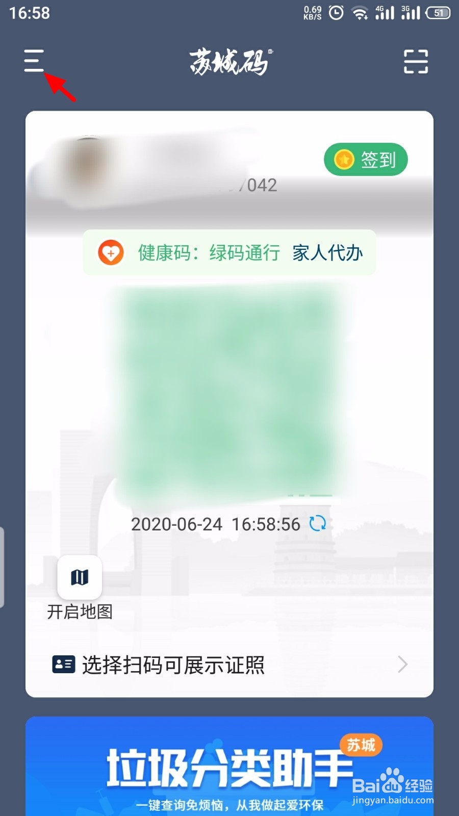 苏城码app怎么下载