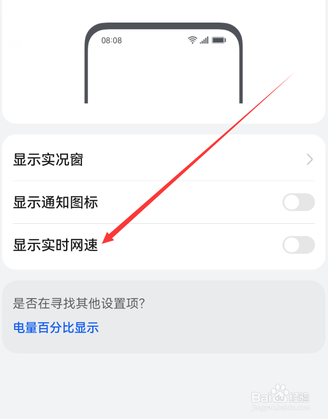 华为手机怎么关闭显示实时网速
