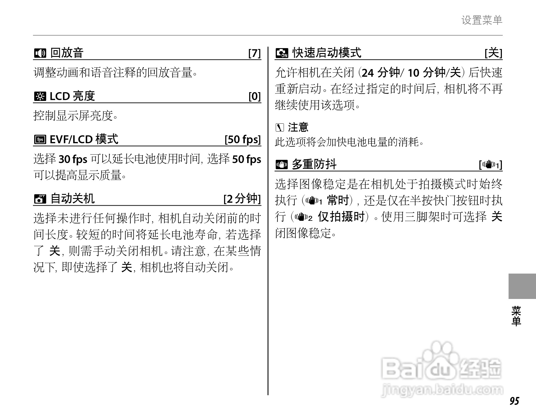 富士HS22EXR数码相机说明书:[11]