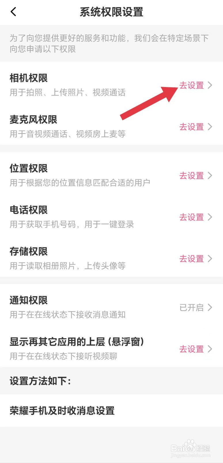 蜜遇怎么看相机权限