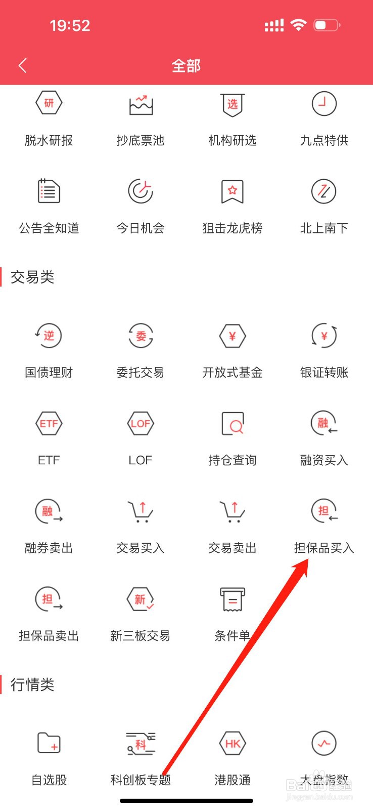 国元点金怎么查看担保品买入