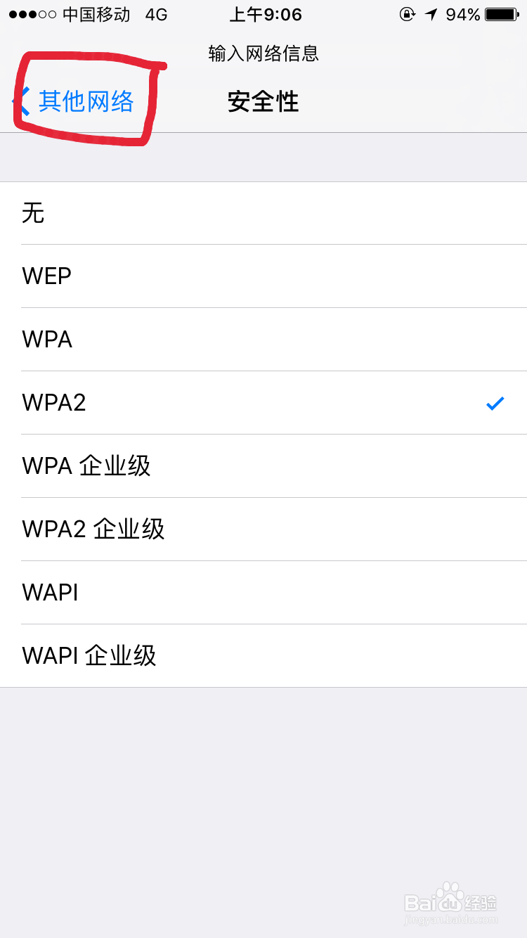 苹果手机怎么连接隐藏WIFI局域网