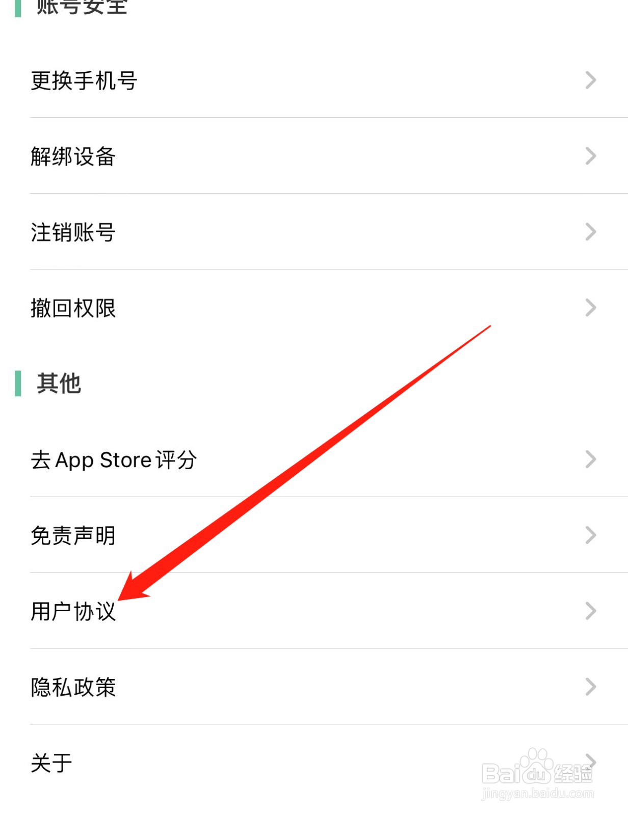 人教点读如何查找用户协议？