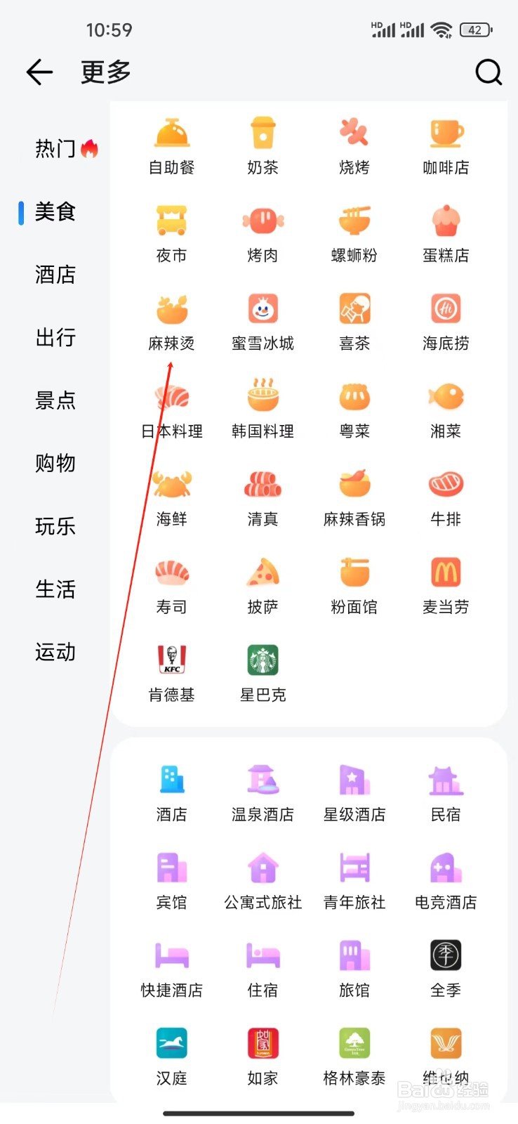 腾讯地图如何查看麻辣烫