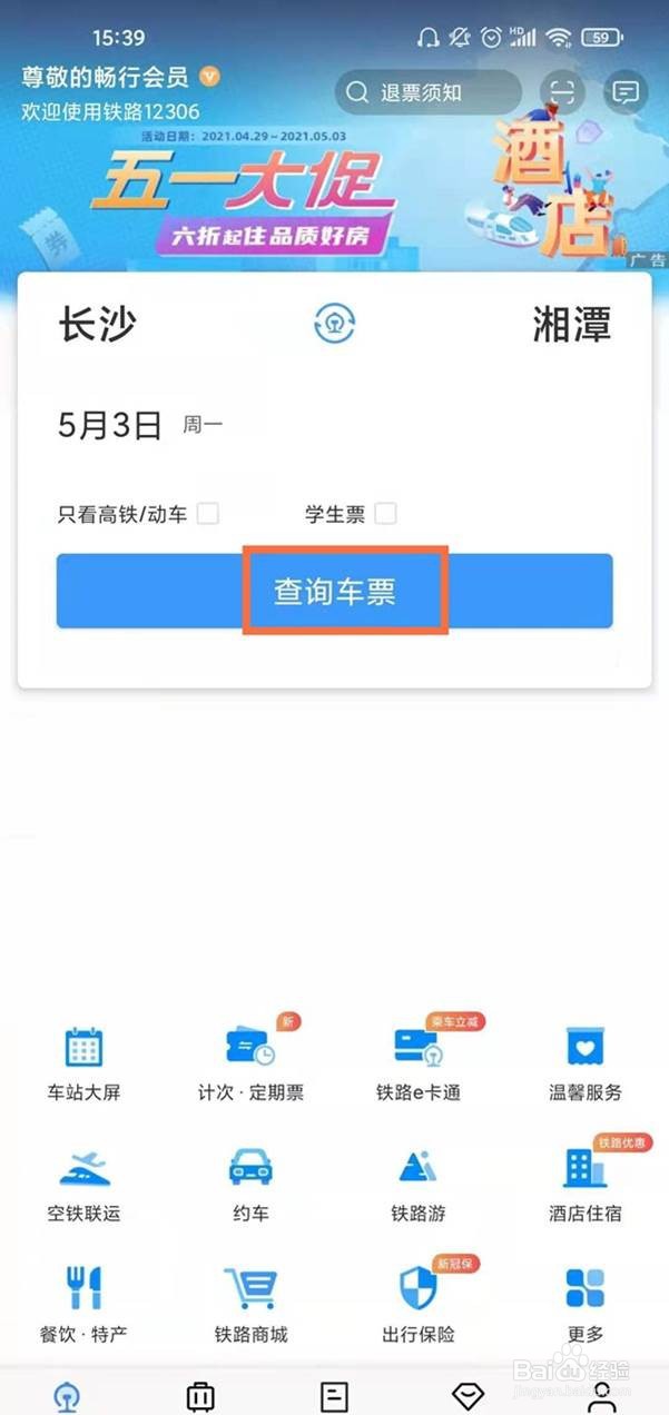 12306怎么能买到靠窗座位