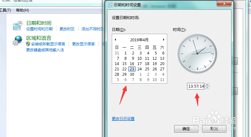 电脑怎么修改日期时间