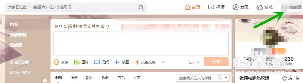 怎么批量删除微博