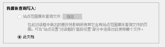 Dreamweaver中如何使用媒体查询