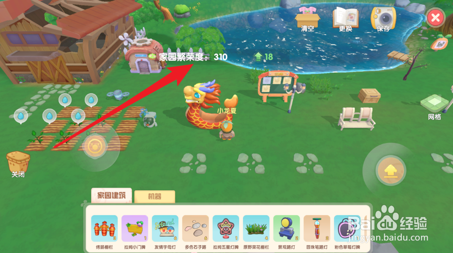 摩尔庄园怎么提高家园繁荣度