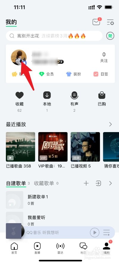 qq音乐怎么访问别人不让人知道
