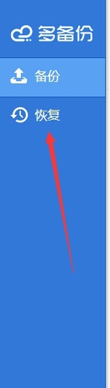 还原系统备份