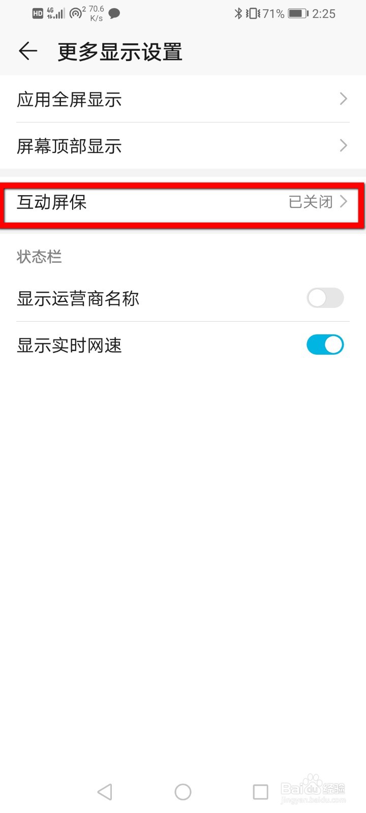 华为手机怎么打开互动屏保