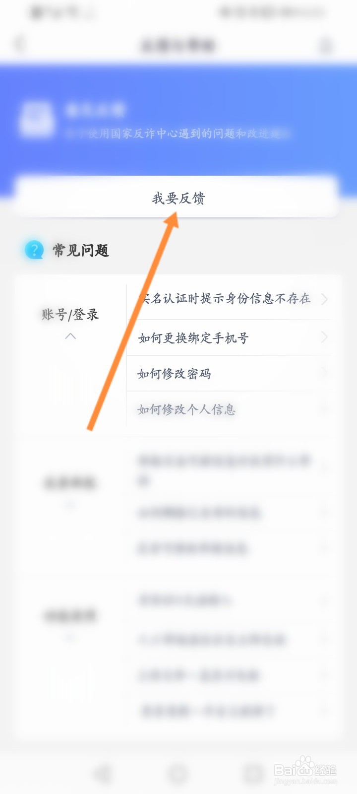 国家反诈中心怎么进行反馈