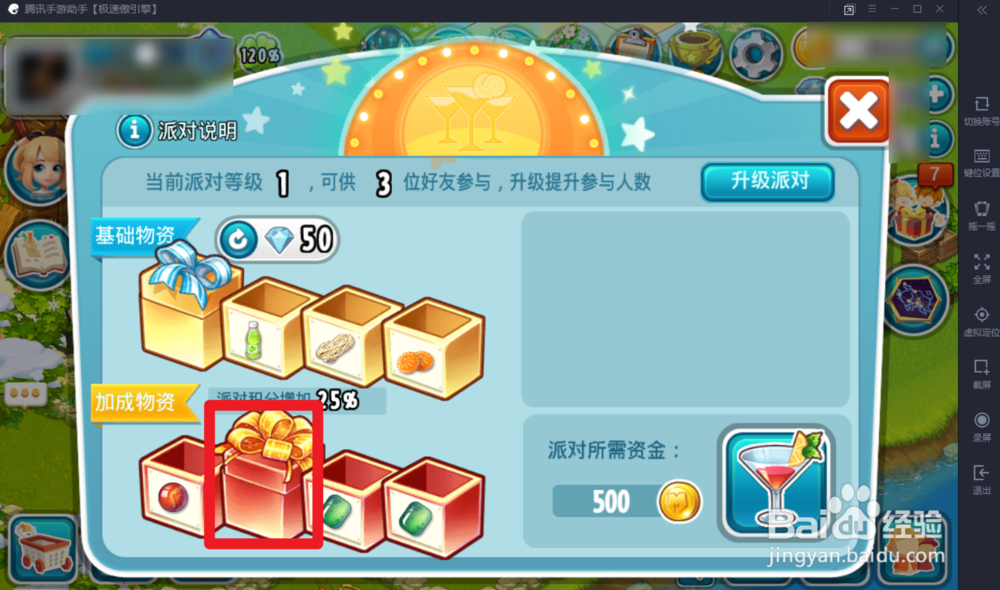 全民农场的派对场地怎么玩
