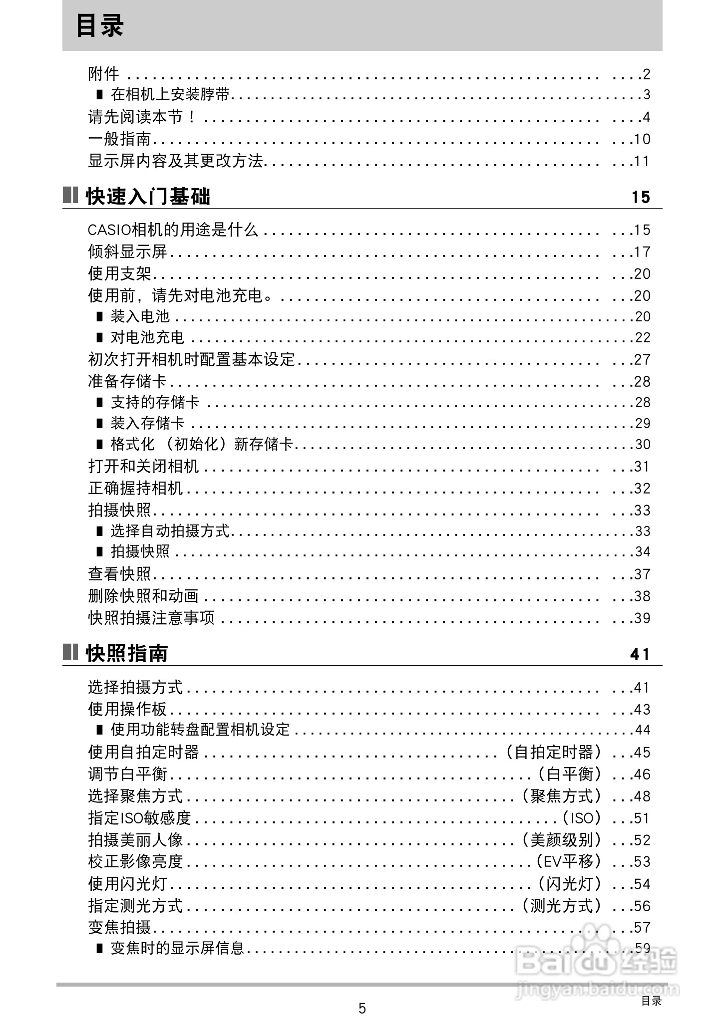 卡西欧 EX-ZR1000数码相机说明书:[1]