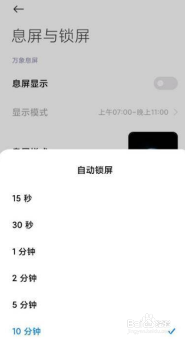 小米12怎么设置锁屏时间