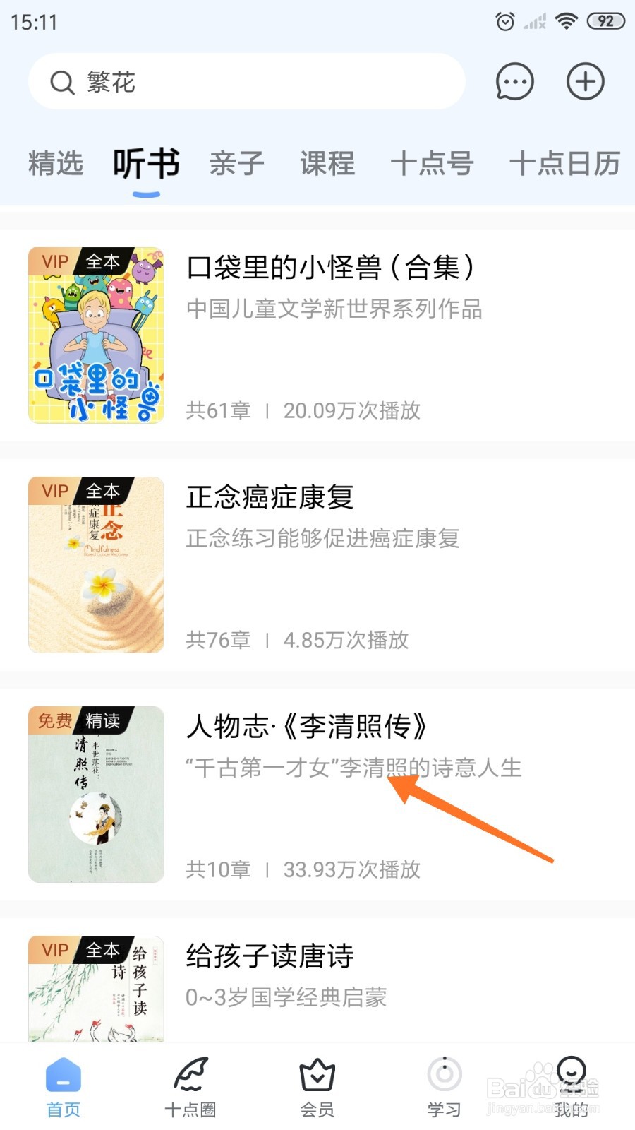 十点读书中哪里阅读李清照的诗意人生