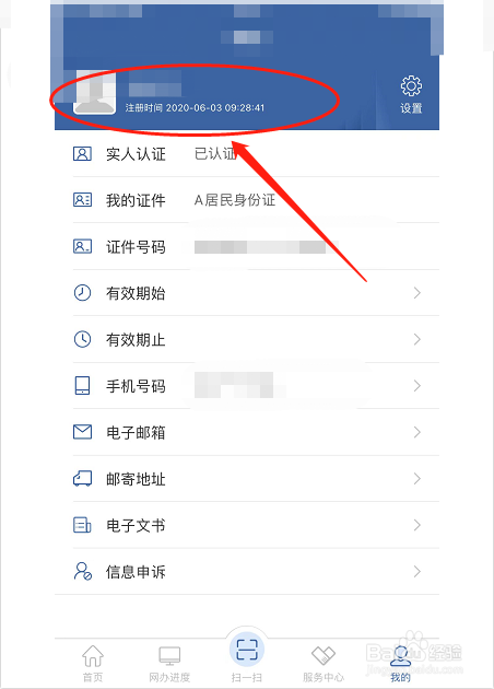 交管12123如何查看注册时间