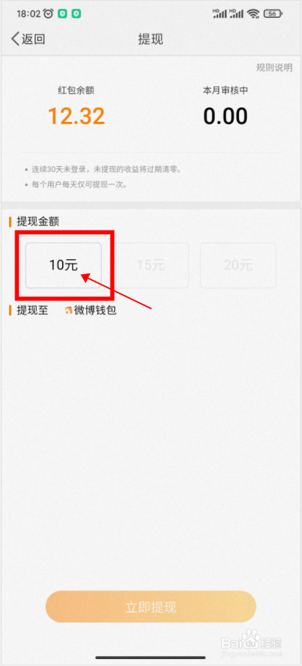 【微博】任务红包怎么提现到微博钱包