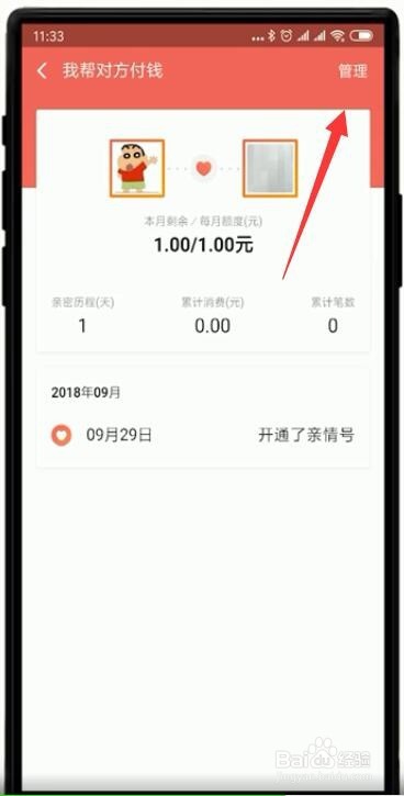 支付宝如何开通/取消亲密付