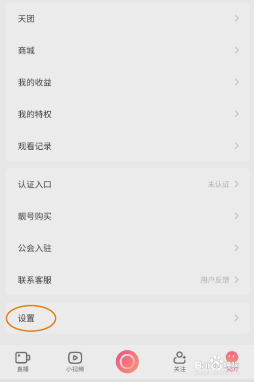 小米直播怎么注销服务
