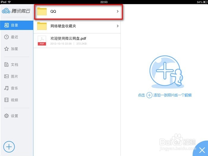 QQ存到微云的文件在哪里 / 打开存到微云的文件