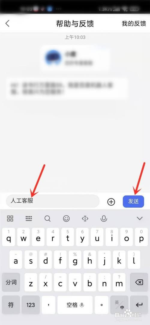 百度网盘怎么才能找人工客服