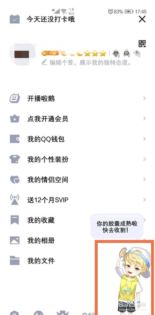 qq厘米秀怎么关闭