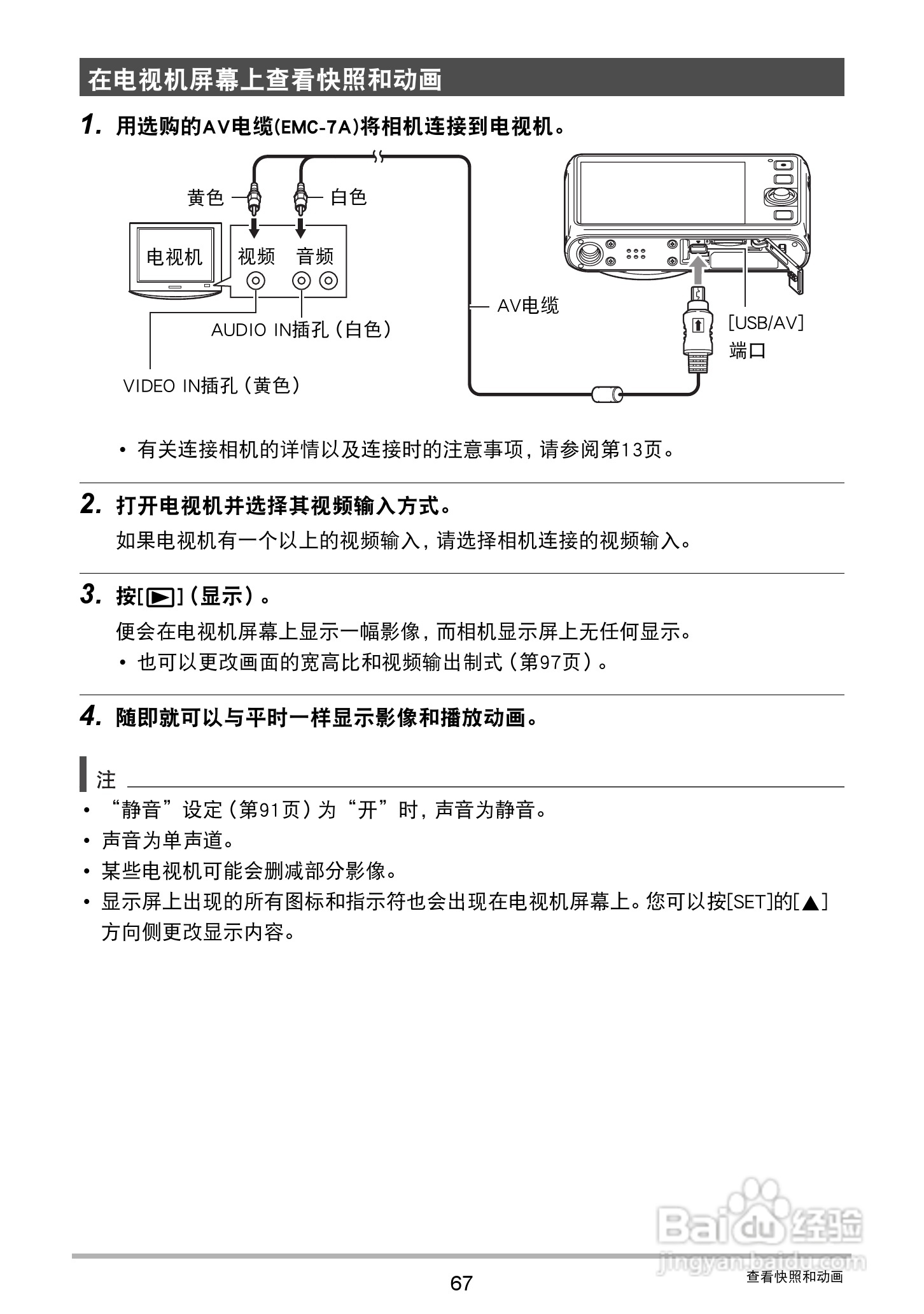 卡西欧 EX-JE10数码相机说明书:[7]