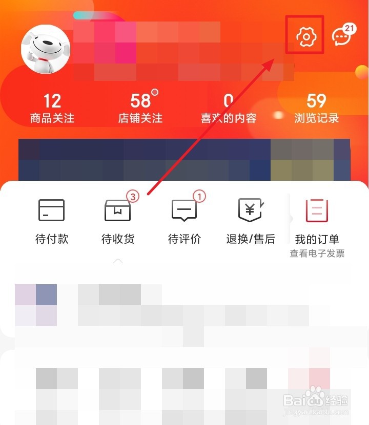 京东如何查看注册用的是哪个手机号码