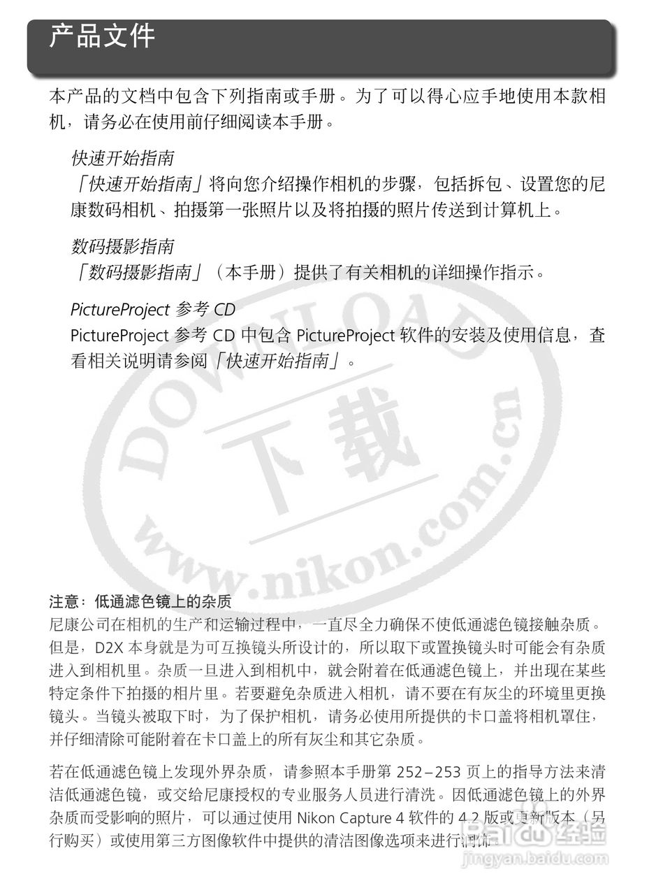 尼康D2X数码相机使用说明书:[1]
