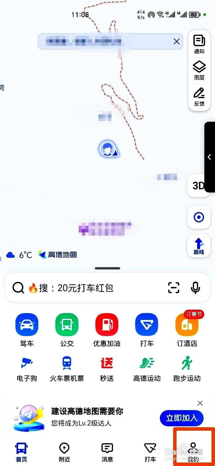 高德地图app如何设置自动开启公交导航
