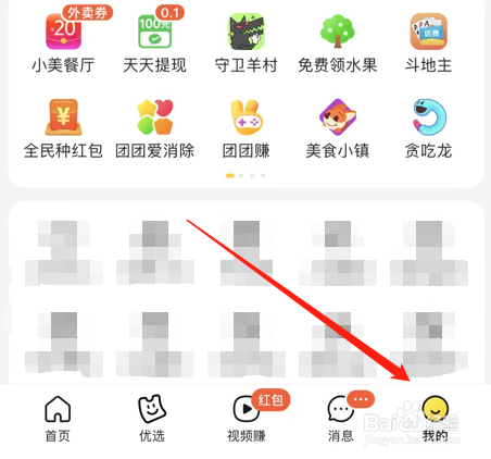 美团app怎么新增收货地址
