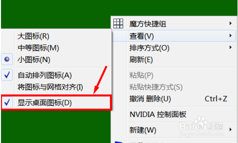 win7如何隐藏回收站图标