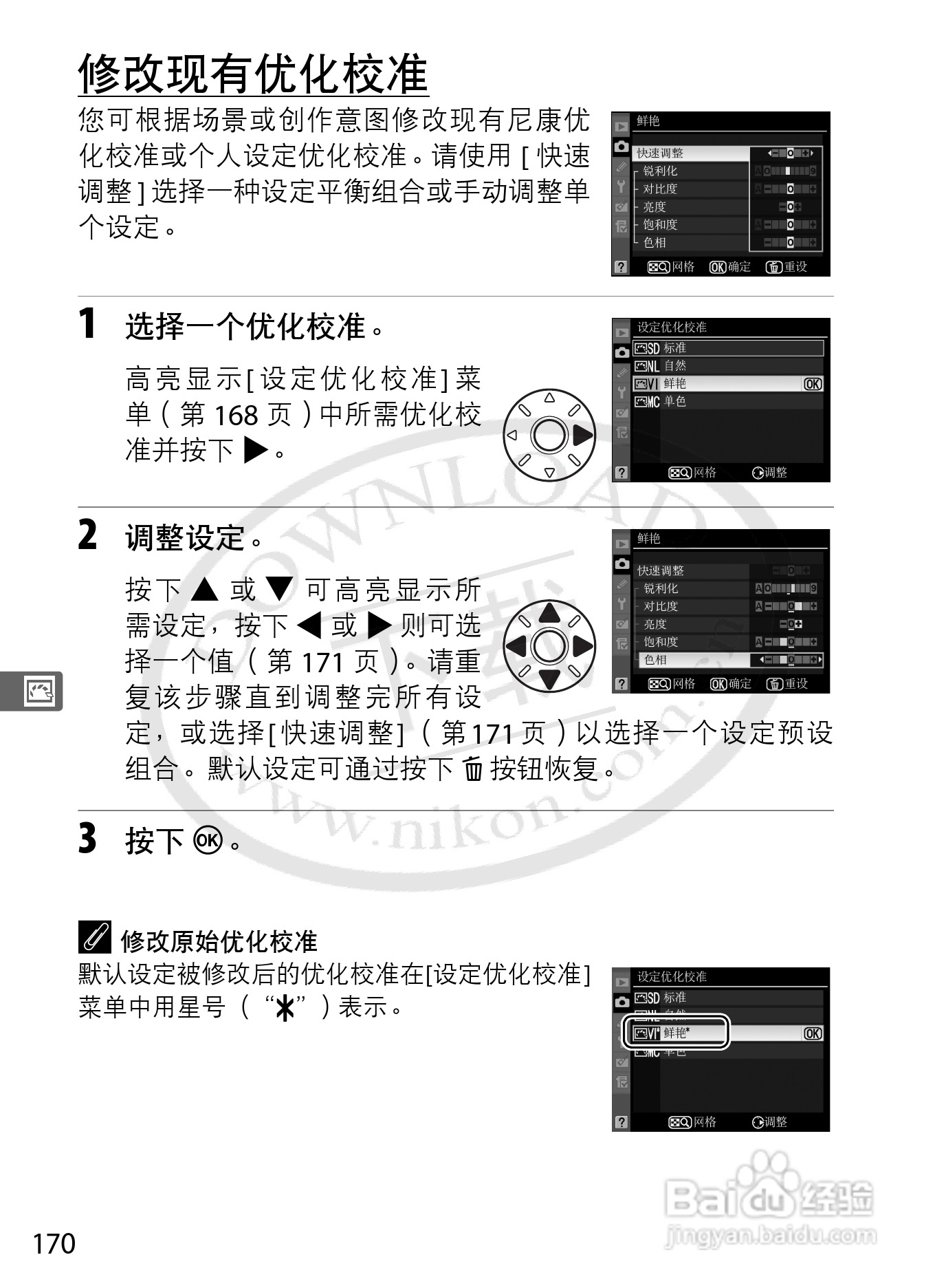 尼康D3数码相机使用说明书:[20]