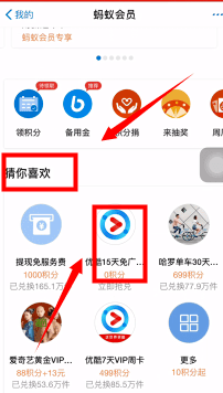 支付宝中领取白银会员的操作