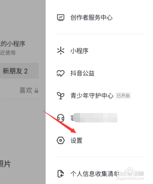抖音怎么设置开启时静音