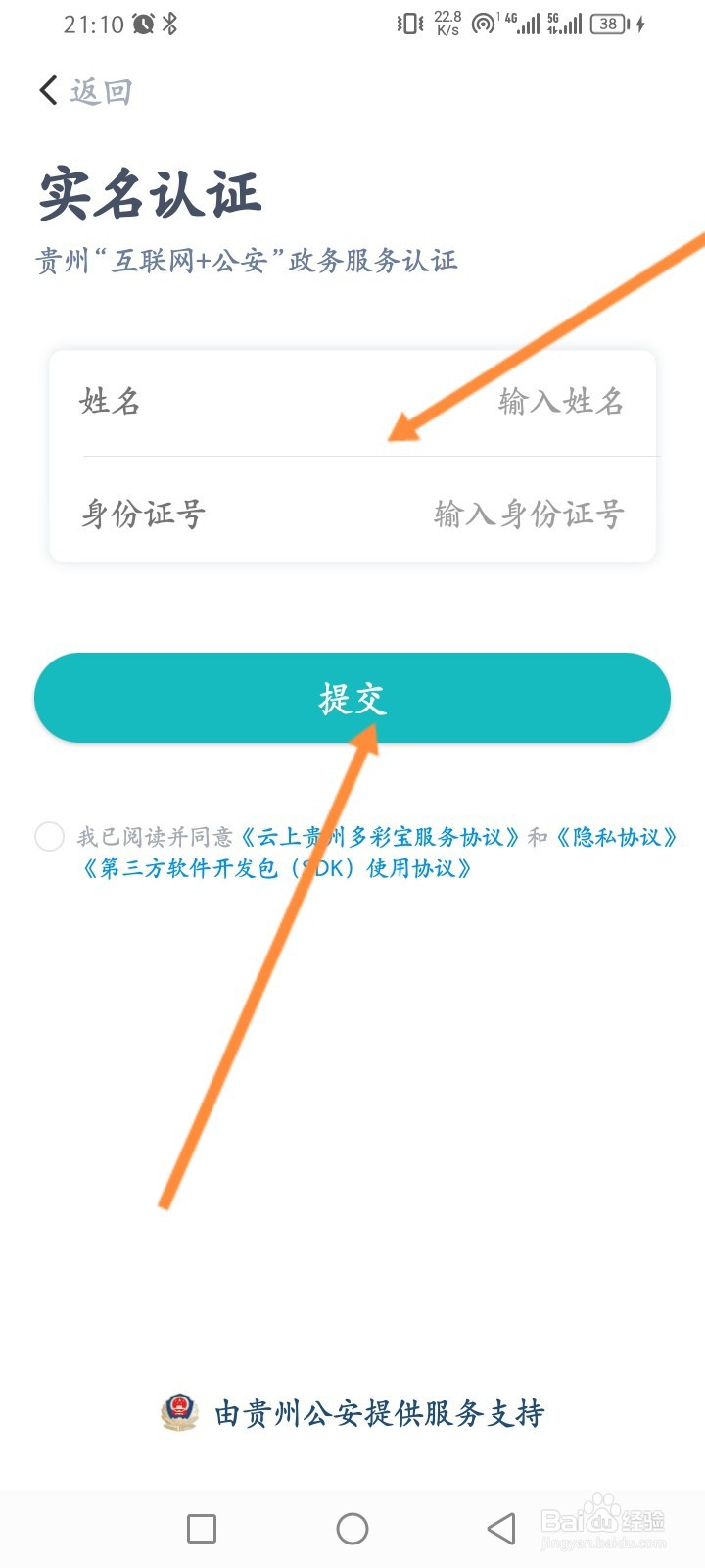 多彩宝软件怎么进行实名认证