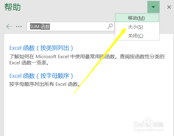 Excel2016怎么查看函数帮助