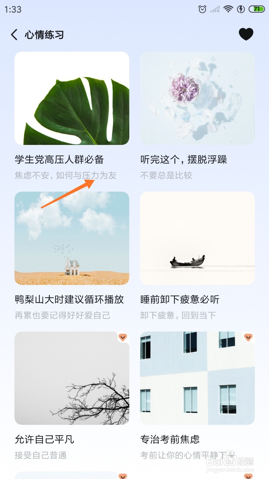 岁岁中如何聆听与压力为友